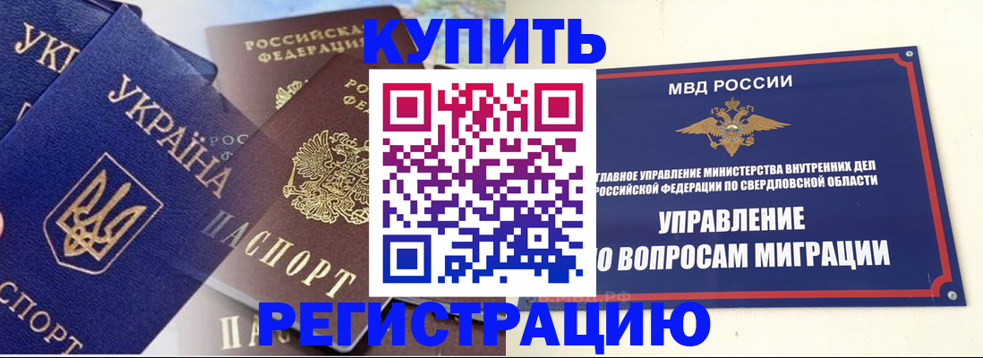 прописка для работы в Камышлове